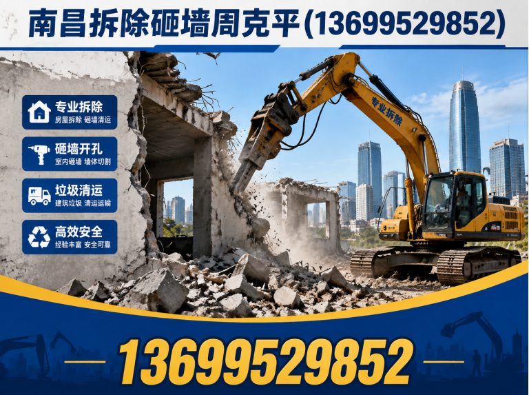 东湖区南昌工装拆除展示图