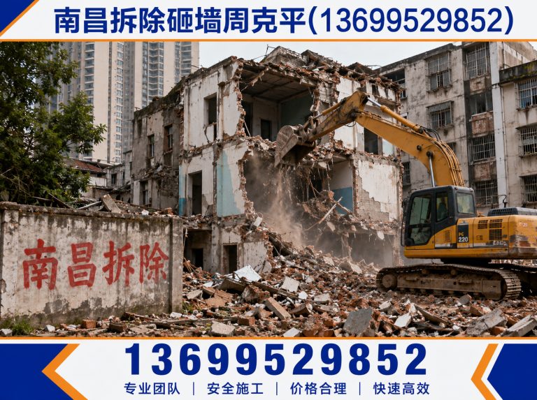 东湖区南昌旧房拆除展示图