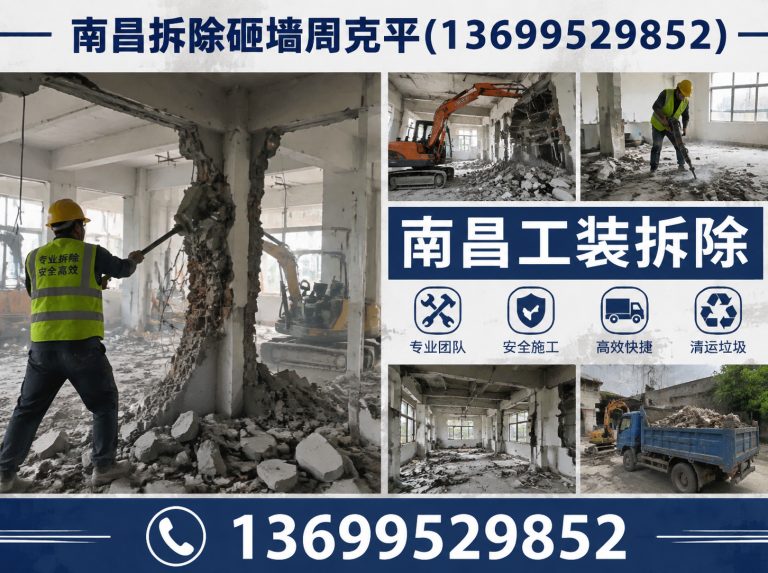 东湖区南昌拆除公司展示图
