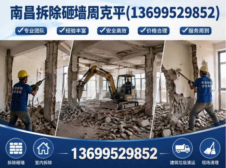 东湖区南昌拆除砸墙周克平展示图